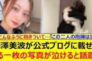 【感動】梅澤美波が公式ブログに載せたある一枚の写真が泣けると話題に…【乃木坂46・乃木坂配信中・乃木坂工事中】