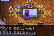 DQ5ルドマン「フローラと結婚しないなら天空の盾は🙅」←こうなってたらどうするんや