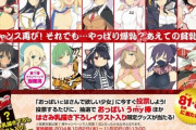 【画像】閃乱カグラ、公式でフェミさんがｼｭﾊﾞって来そうな選手権を開催していたｗｗｗｗ