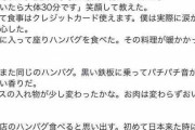 【涙腺崩壊】ある外国人と「ロイホのハンバグ」の思い出がマジでヤバい・・・