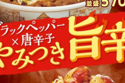 すき家さん、売り切れ必至の超ド級メニューを発売?