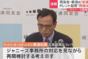 「携帯電話を投げつけ部下が骨折」「人格否定の暴言・恫喝」ジャニーズ問題で注目のサントリー新浪社長の凄絶パワハラが話題に