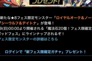 【画像】去年の今頃に実施された神イベントwwwwww【パズドラ】