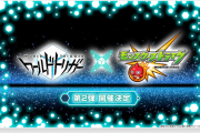 【超速報】※待望の発表※『ワールドトリガーコラボ第２弾』開催決定！新ガチャ限『烏丸京介』『木崎レイジ』『忍田真史』実装キタァ！！！！【モンスト】