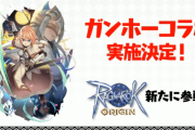 【パズドラ】ガンホーコラボに「ラグナロクオリジン」参戦決定！ゴーストリング、クルセイダーのイラスト公開！