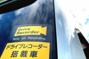【自動車】車のリヤガラスに「任意保険に無加入につき事故ってもお金払えません」ってステッカー作って貼ったら煽られなくなってワロタ