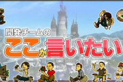 【FF14】日本ファンフェス「開発チームのここが言いたい」一部まとめ