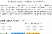 【悲報】広告を削除するAdBlockが金をせびり出す
