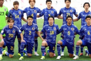 アジア杯、日本のグループステージ突破条件は？ 首位突破は消滅、次戦インドネシアに引き分け以上で2位通過、敗れた場合は...