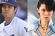 羽生世代か大谷世代か　羽生結弦、記者に「1994年代についての質問はNG」と通告　大谷翔平との"相思相愛"に異変