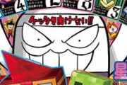 【画像】コロコロコミック最新刊の表紙ｗｗｗｗｗｗｗｗｗｗｗ