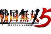 【悲報】戦国無双5、全く話題にならない