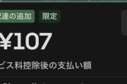 ウーバーイーツが今ヤバイことになってるらしい
