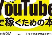 【朗報】ワイ知能犯、YouTubeで肯定的な書き込みでグッド数を稼ぎ編集で『アンチコメント』に書き変える遊びにハマるｗｗｗｗ