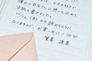 【乃木坂46】字めっちゃ上手いな・・・賀喜遥香の『直筆の手紙』がこちら・・・
