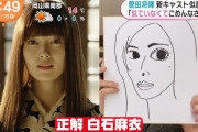 まいやんと菅田将暉が描いたまいやんの似顔絵を見比べてみた結果ｗｗｗ【元乃木坂46】