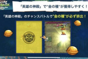 【モンスト】※神アプデ※激アツ改善(ﾟ∀ﾟ)ｷﾀｺﾚ!!『英雄の神殿』でとんでもない神アップデート実装判明でユーザー熱狂ｷﾀ━━━━(ﾟ∀ﾟ)━━━━!!