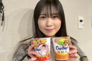 【日向坂46】プレミアつきそう‥「カップスター」ベルク限定デザインが11/18発売へ！！！