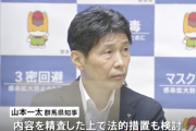 【悲報】魅力度ランキング調査会社、群馬県知事にブチ切れ