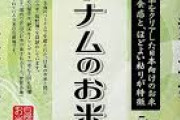 ベトナム産ジャポニカ米､日本の大手スーパー複数社がプライベートブランドで販売 ｢令和の米騒動｣商機に