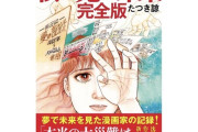 【悲報】たつき諒「7/5予言は編集が勝手に書いた」出版元「著者に確認して進めてるに決まってるだろ」