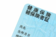 保険証って紙きれだから写メ撮っておいて見せるっていうのは通用しないのかな？