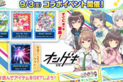 【maimai】(21/09/03)新ちほー「オンゲキちほー3」が追加！ オンゲキから「MEGATON BLAST」を含む計4曲が登場！！