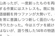 【朗報】庵野秀明「何らかの形でエヴァの空白の14年間に光を当てたい」