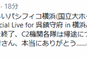 【艦これ】運営が呉特別ライブ出演者の集合写真を公開！
