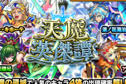 【速報】※超展開※ 公式よりいきなり特大発表！！12月8日より2日間連続で『あの特攻ガチャ』開催決定キタァーーーーー！！！！【モンスト】