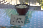 定食とは　お前らが笑ったコピーをぺーinばいくちゃんねる板