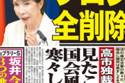 日刊ゲンダイ　高市独裁政権スタート、見たこともない国会風景の寒々しさ 2/20