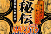NARUTOの暁、強さランキング！！