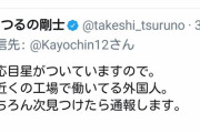 つるの剛士さん、最近多発する家畜等窃盗事件に「ワイも外国人に畑荒らされたわ」→批判され「被害者側が何で糾弾されるんや！」と激怒