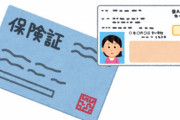 【マジかよ】健康保険証、2024年秋にも廃止へ・・・マイナンバーカードに一本化
