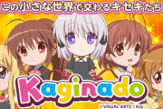 Keyの新作アニメ『かぎなど』が2021年10月より放送！Key初のクロスオーバーワールド作品！