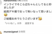 【悲報】女子アナ、めでたい報告に「心無いコメント」が殺到しコメント欄を閉鎖する事態になってしまう。もう終わりだよ…