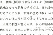 【画像アリ】小６で使用されている歴史教科書・・・東京書籍の内容がデタラメだと話題