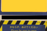 【至急】今までで一番ヤバい柄のはがき来たけど藤商事で草ｗｗｗ