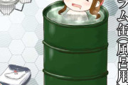 【艦これ】キャンプ行ってドラム缶に沸かしたお湯に入るっていうの憧れるよね