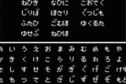 ファミコンのドラクエ2の無理ゲームっぷりで打線組んだｗ