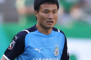 ジュビロ磐田、MF今野泰幸との契約満了を発表「僕はまだサッカーがやりたいので…」