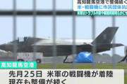 高知龍馬空港に緊急着陸した米軍F-35戦闘機、2週間過ぎるも離陸せず…市民団体が抗議活動！