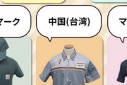【画像あり】セブンイレブン、中国（台湾）と表記して炎上