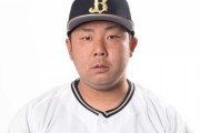 オリックス大下さん、週刊誌に撮られてしまう