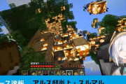 Vtuber 【アルス】深夜マイクラ配信で家を燃やすも同接がそこまで伸びなかった模様…復活できるんか？