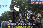 【悲報】アメリカさん　抗議デモ広がる中、コロナ感染拡大