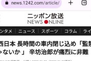 辛坊治郎氏「計画運休？JRは台風で簡単に止めすぎなんだよ！」