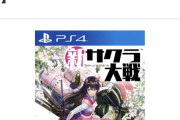 【クイズ】新サクラ大戦をGEOに売るといくらで買い取ってくれるでしょうか？