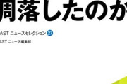 【悲報】フジテレビ、更にスポンサーが離脱。10時間会見したのになぜｗｗｗｗｗ